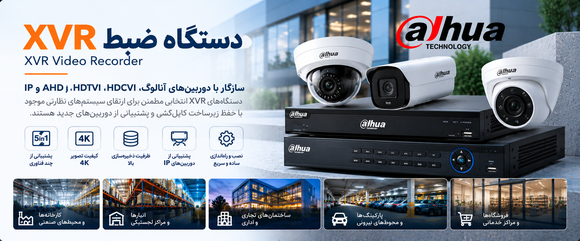 دستگاه ضبط XVR